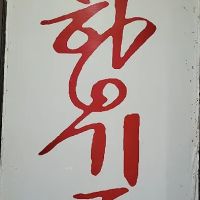 Florez Martial Arts Academy - Hapkido - SILAT Suffian Bela Diri ico