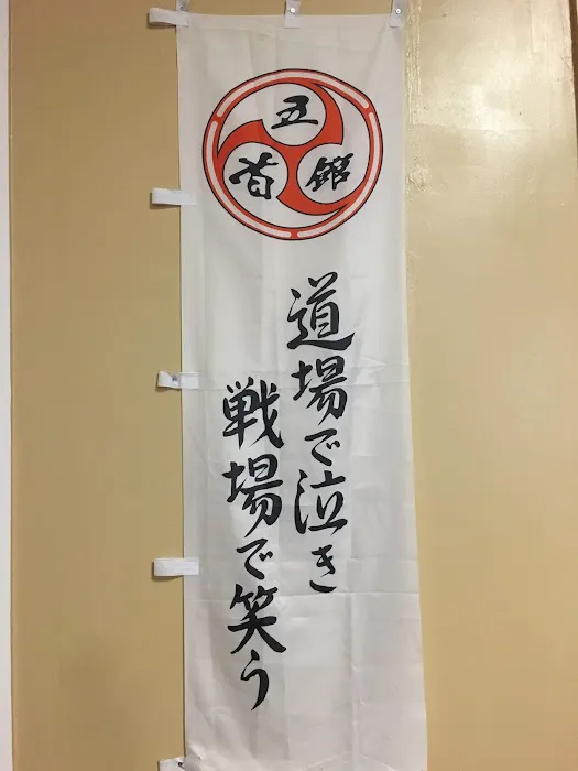 Columbus DOJO 宮殿武芸館 Picture 5