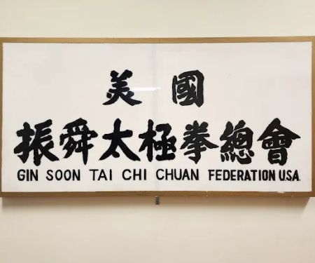 Gin Soon Tai Chi Club