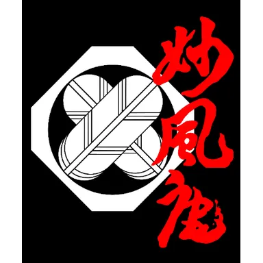 Myofu An Bujutsu Dojo New Hampshire Picture 5