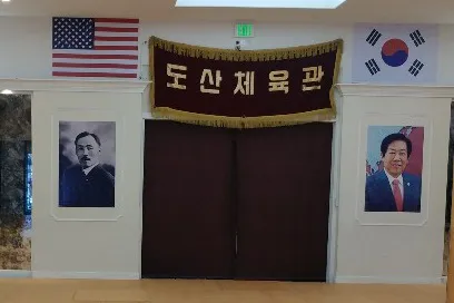 LA Do San Taekwondo | 엘에이 도산 태권도 Picture 5