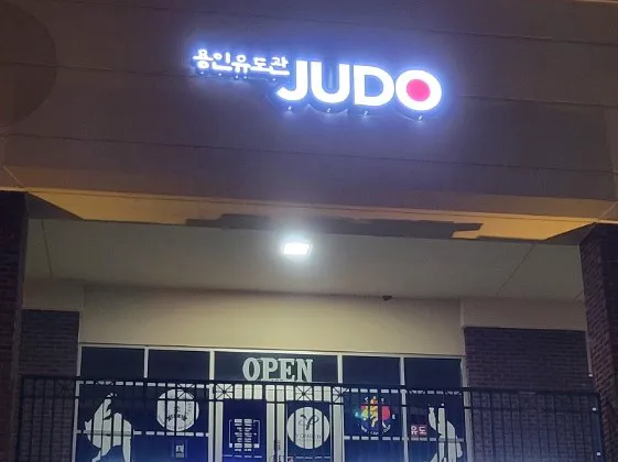 Yong In Judo Club Picture 9